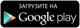 Скачать приложение